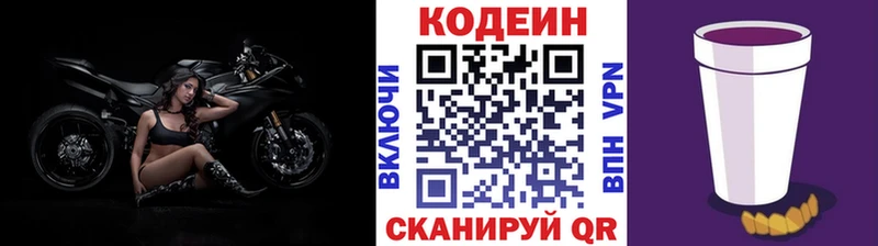 Кодеин Purple Drank  дарнет шоп  Змеиногорск 