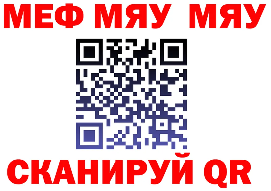 МЯУ-МЯУ VHQ сайт shop гидра Змеиногорск